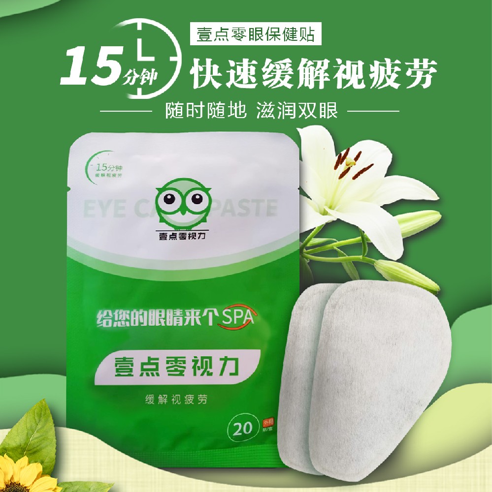 眼贴