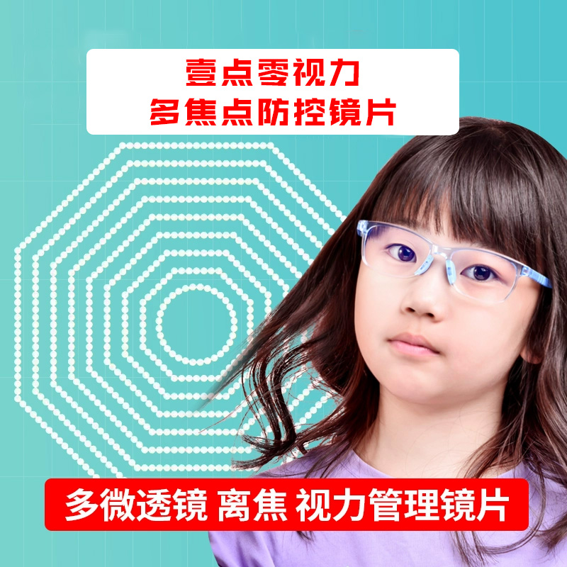 离焦镜